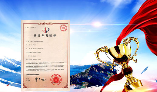 自主研發(fā)，榮獲專利